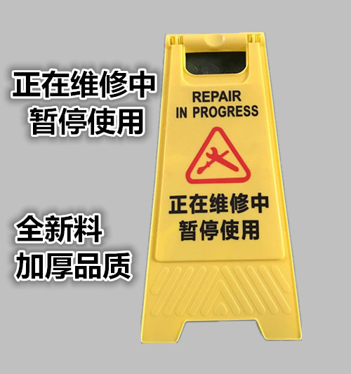 Suspension of the use of machinery during maintenance Machinery and equipment maintenance Fault prompt Safety identification indicator warning sign