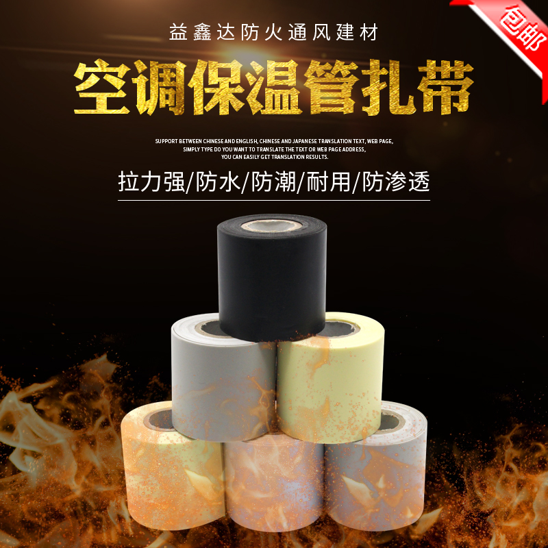 Air-conditioning insulation pipe cable tie air-conditioning copper-aluminum pipe PVC winding belt thickened durable waterproof double-gloss surface without burrs