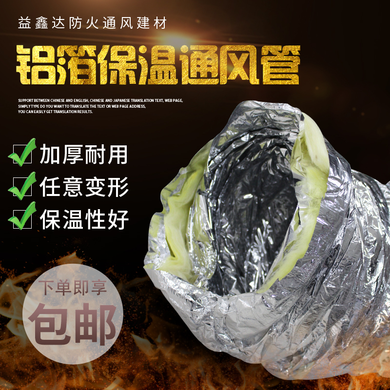 Glass fiber cloth insulation hose thickened and cotton aluminum foil insulation pipe central air conditioning ventilation pipe cold air insulation pipe sleeve