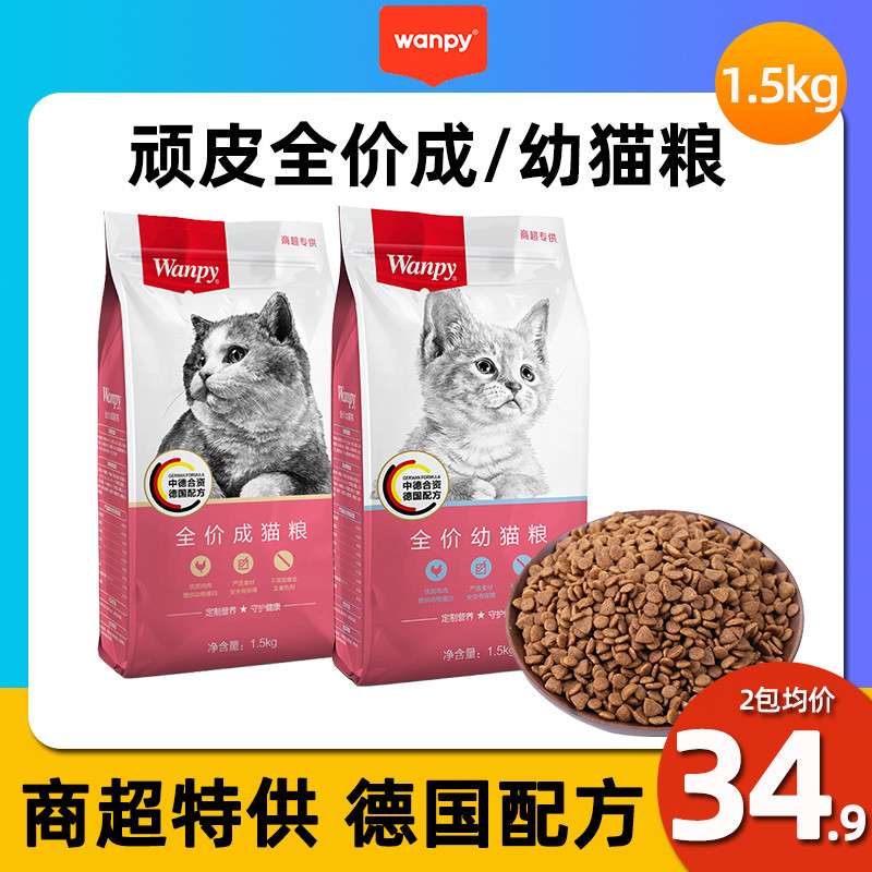 Naughty cat food cat full price cat food nutrition fattening hair cheeks 1 5kg adult cat kitten puppet blue cat pet - Taobao