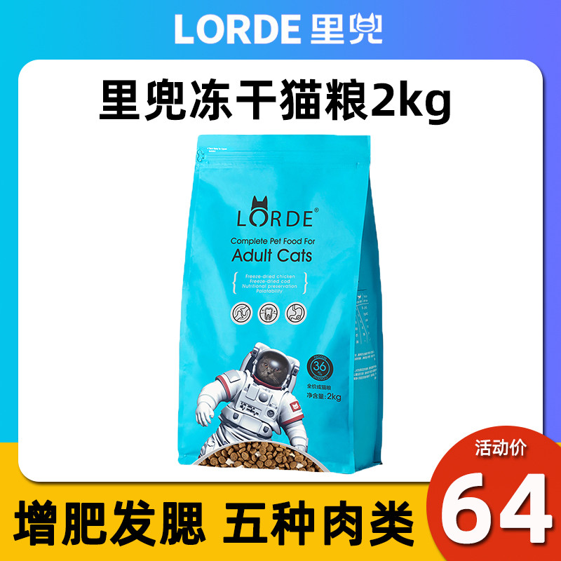 lorde pocket freeze-dried cat food natural grain-free adult cat food imported American short British short nutrition fattening hair gills 2kg