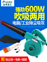 Small Computer Hair Dryer Handheld Dust Collector High Power Blow Ash Blow Dust Tool Vacuum Cleaner Home UMS-C002