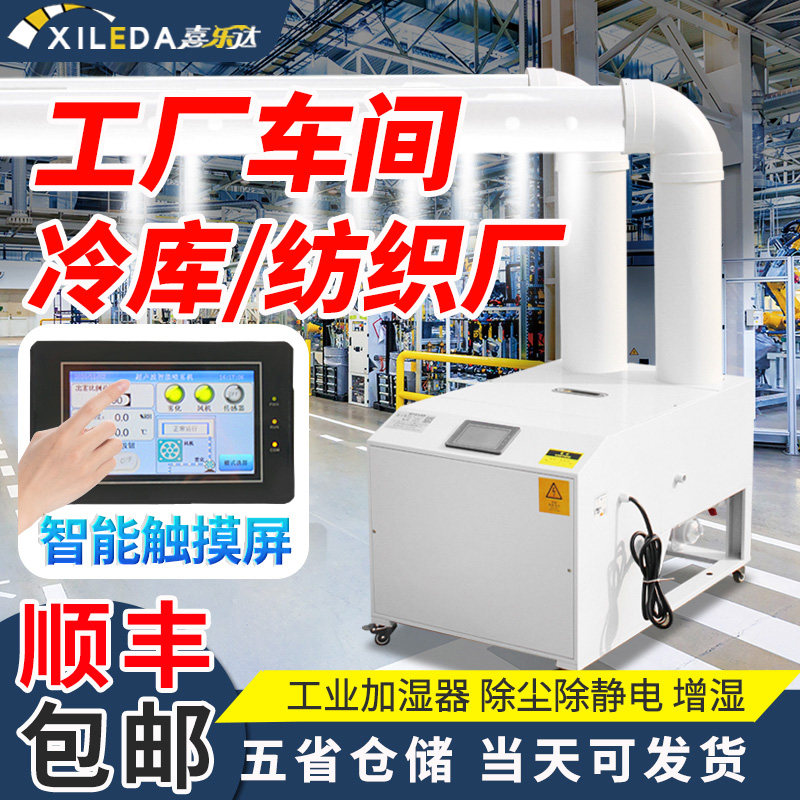 Large industrial humidifiers Humidifiers Ultrasonic Humidifiers Textile Mills Workshop Warehouses Refrigerated Depot Spray Express Disinfection Machines