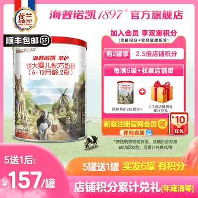 Hipnokai 1897 extract milk powder larger baby formula 2 segment 400g Dutch imported baby cow milk powder