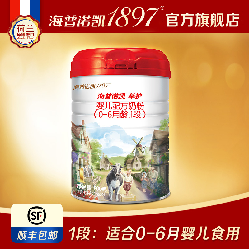 Hepnokai 1897 Diocesan infant formula Baby formula 800g Dutch original jar imported newborn milk powder 1 paragraph