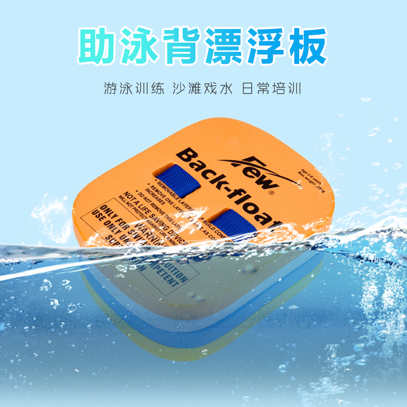 FEW Floating Professional Swimming Training Backfloating Floating Plate Multi-layer Thickness Floating Floating Training Assisted Equipment