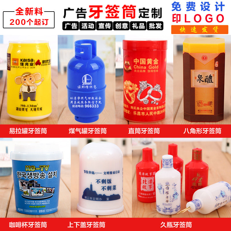 Customized toothpick holder plastic coffee cup hotel gas bottle high-end advertising toothpick can barrel box bottle restaurant printed logo