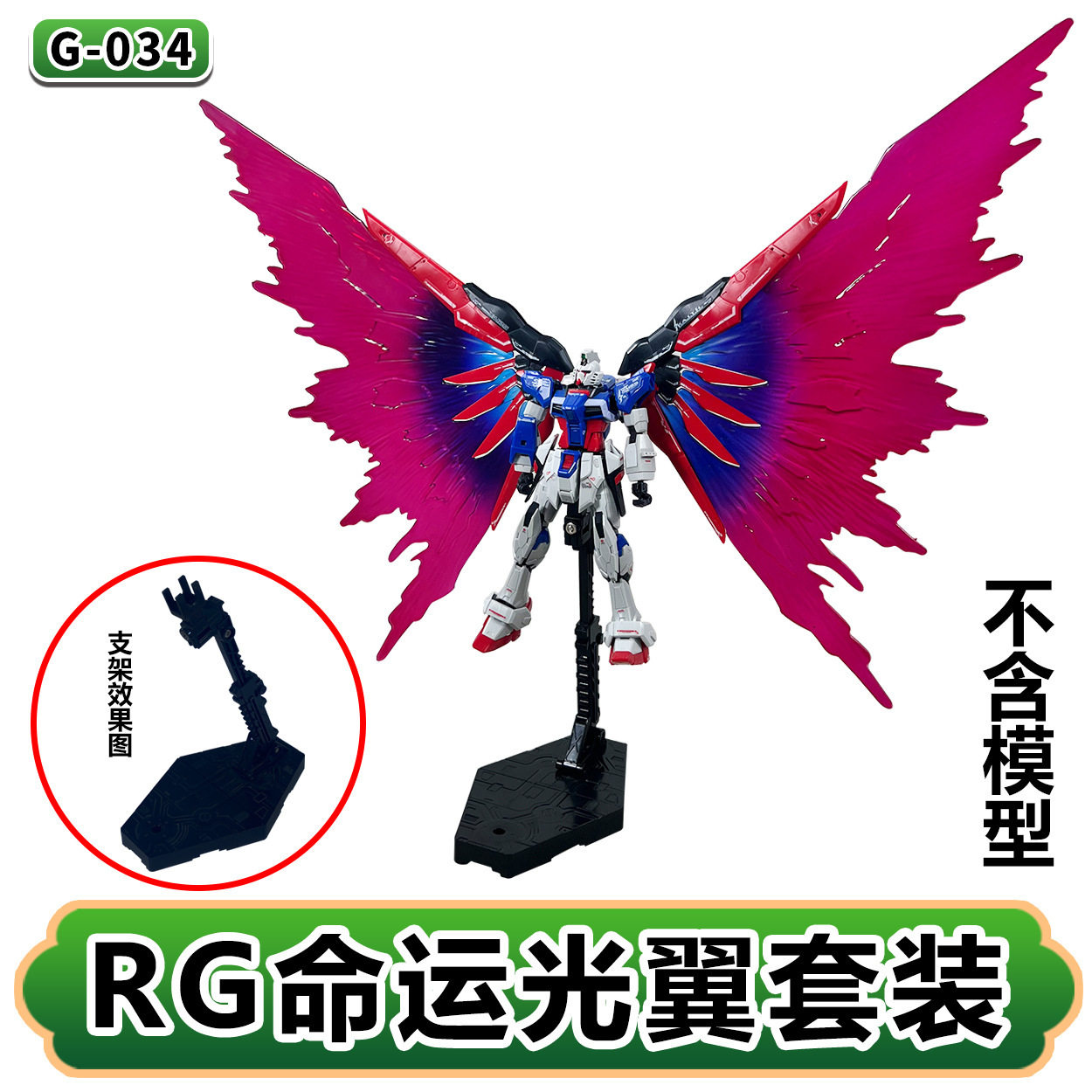 1/144高达模型RG命运光翼特效件支架套装Destiny光之翼手办装饰件_模型制作工具_淘宝游戏网
