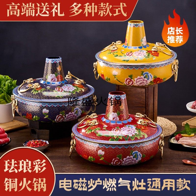 中式琺瑯電磁爐瓦斯爐通用銅火鍋冰煮羊潮汐鍋涮肉鴛鴦鍋新景泰藍-淘寶