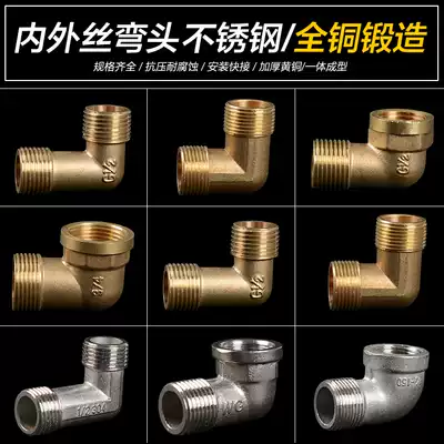 4 points copper elbow Stainless steel double outer wire double inner wire Inner and outer wire elbow water pipe joint Copper fittings joint