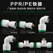 20PPR4 points 25pe32 hot-melt-free hot and cold water pipe fittings quick connector live direct plug-in quick connector
