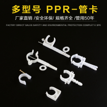 PPRU type card discharge card 2025 4 minutes 6 points 32 fixed card pipe fittings PPR pipe card large