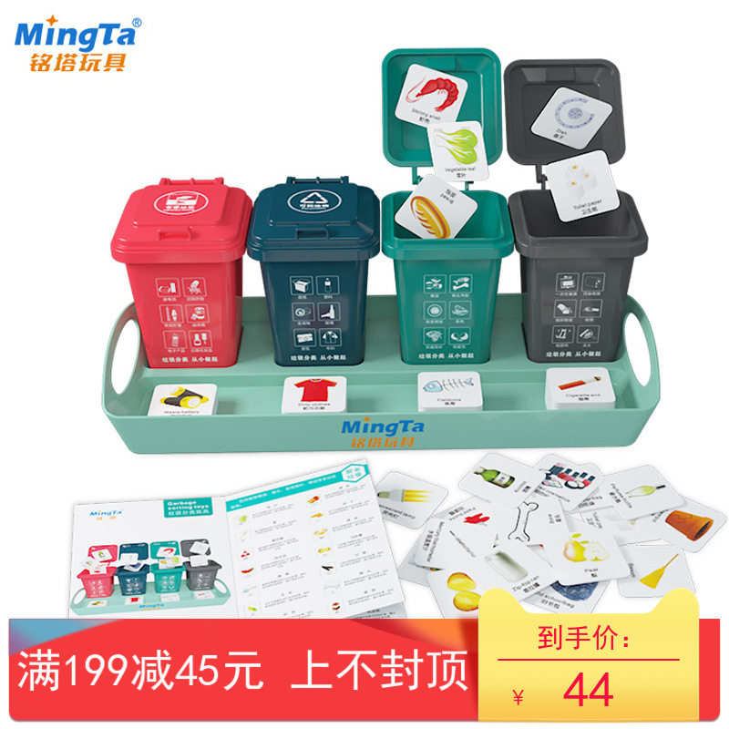 Mingta garbage sorting children's props baby early education desktop garbage can puzzle toys kindergarten play home wine