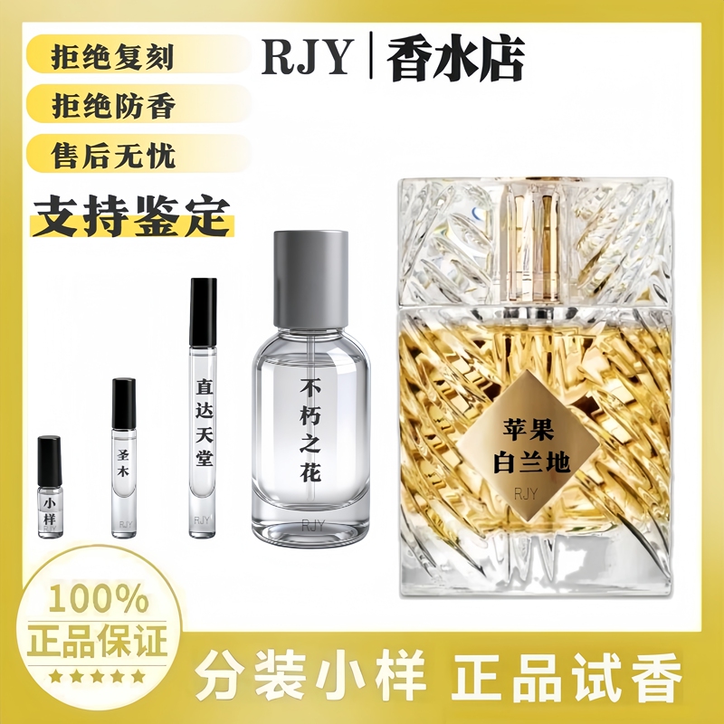 Apple Brandy Sacred Wood Wild Lady Paradise Moonlight Bamboo Fragrance Zen Immortal Flower Perfume Sample Rjy Apple Brandy Sacred Wood Wild Lady Paradise Moonlight Bamboo Fragrance Zen Immortal Flower Perfume Sample Rjy