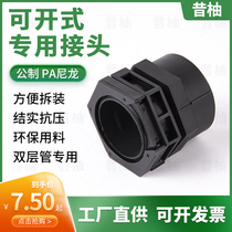 Double-layer open bellows joint double-piece plastic bellows joint plastic bellows open joint