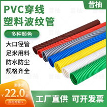 PVC plastic bellows flame retardant threading pipe hose wire and cable electrical insulation white sleeve snake tube