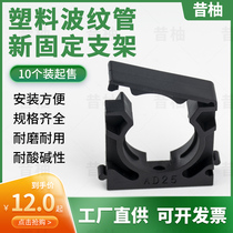 Plastic bellows fixing bracket openable PA nylon new pipe clamp splicable hose bracket conjoined bracket