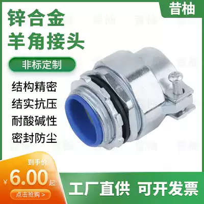 Stainless steel explosion-proof braided hose connector Sheep horn connector Armored connector Plastic-coated metal hose threading pipe connector