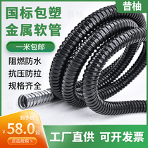  National standard plastic-coated metal hose threading pipe snakeskin pipe Wire and cable protection plastic bellows flame retardant pipe whole roll