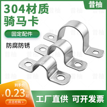 304 stainless steel horse card U-shaped buckle pipe clamp Ohm card throat hoop water pipe clamp saddle card clamp hoop