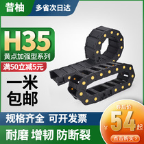 Drag chain tank chain thread groove nylon machine tool cable plastic drag chain engraving machine fully enclosed bridge crawler TL35