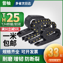 Drag chain tank chain wire groove nylon machine tool cable plastic drag chain engraving machine closed series bridge track TL25