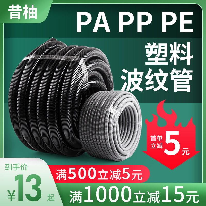 PE plastic bellows nylon waterproof flame retardant pipe PP electrician protection sleeve PA wire threading hose can be opened