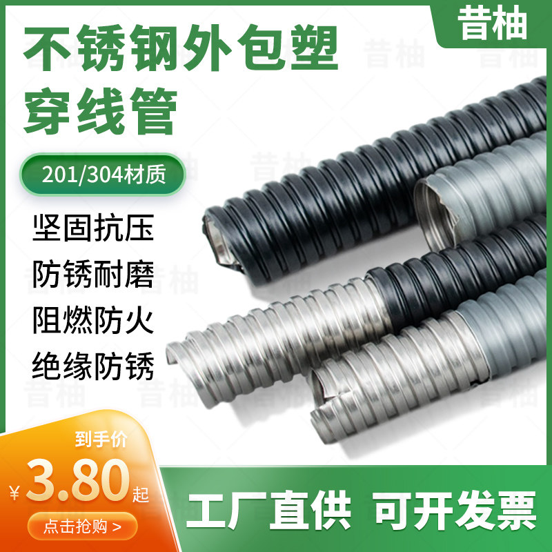 304 stainless steel plastic-coated metal hose 201 threading tube snake skin tube wire and cable protection tube corrugated wire protection tube