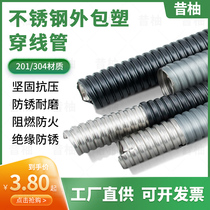  304 Stainless steel plastic coated metal hose 201 Threading tube snakeskin tube Wire and cable protection tube Corrugated wire protection tube