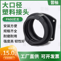  Large diameter plastic bellows joint Large diameter PA66 nylon flange joint Threading hose clamp joint