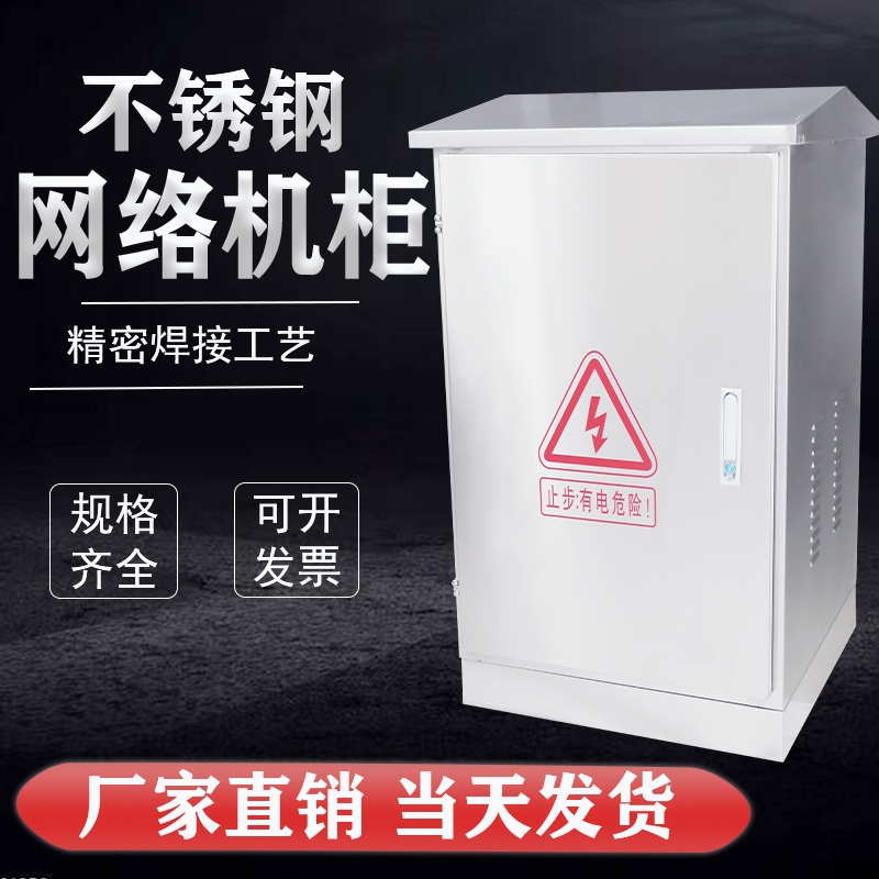 Outdoor waterproof stainless steel network cabinet outdoor rainproof distribution box monitoring equipment box power amplifier floor switch