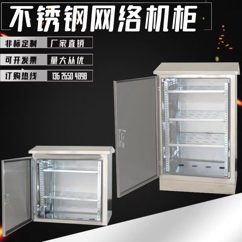 Outdoor rainproof stainless steel network cabinet Floor-to-ceiling wall-mounted switch Power amplifier cabinet Monitoring equipment Weak current control box