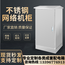 Outdoor waterproof stainless steel network cabinet 24U outdoor rainproof monitoring cabinet equipment box power amplifier switch cabinet 9u