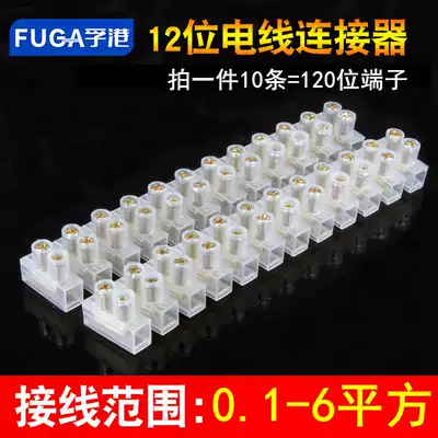 Promotion of 10 terminal blocks 12-position 10A copper-plated zinc alloy wire connector parallel X3 flame retardant