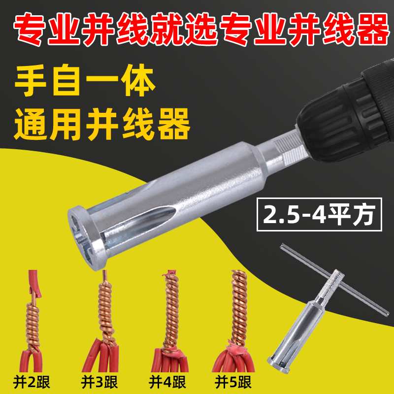 Fully automatic peeling winding head wire electrician tool for wire connector with universal wiring terminal for universal wiring