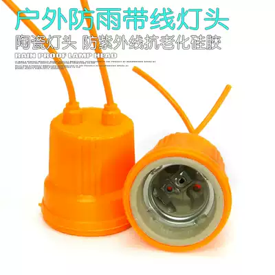 Ceramic rainproof lamp holder outdoor waterproof lamp holder ceramic high temperature E27 screw open outdoor household lamp holder with line