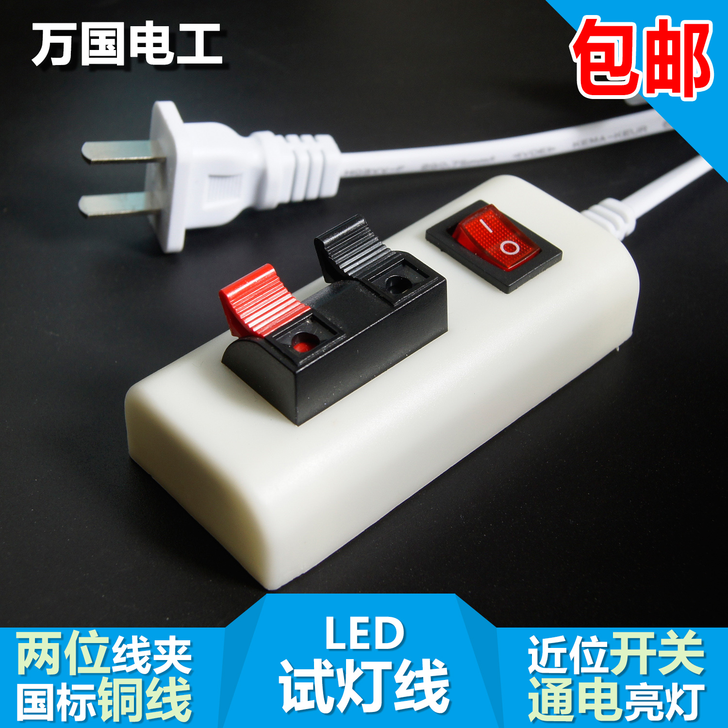 LED test light cable clip with switch Lamp accessories power cable aging test lamp quick test lamp holder