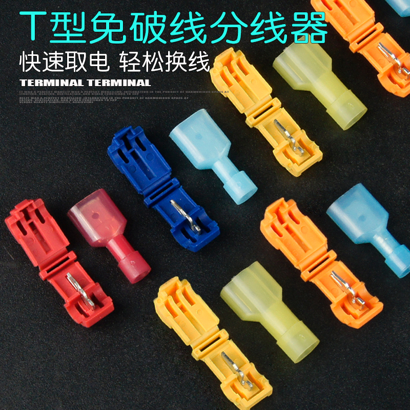30 sets of T-type break-free wire quick connector House decoration car power terminal wire and wire buckle splitter