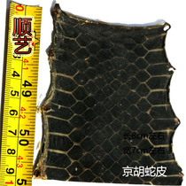 Eight-tone musical instruments Jinghu accessories Jinghu leather leather tail Black black tip snakeskin tail Jing Erhu leather Erhuang Xipi special leather