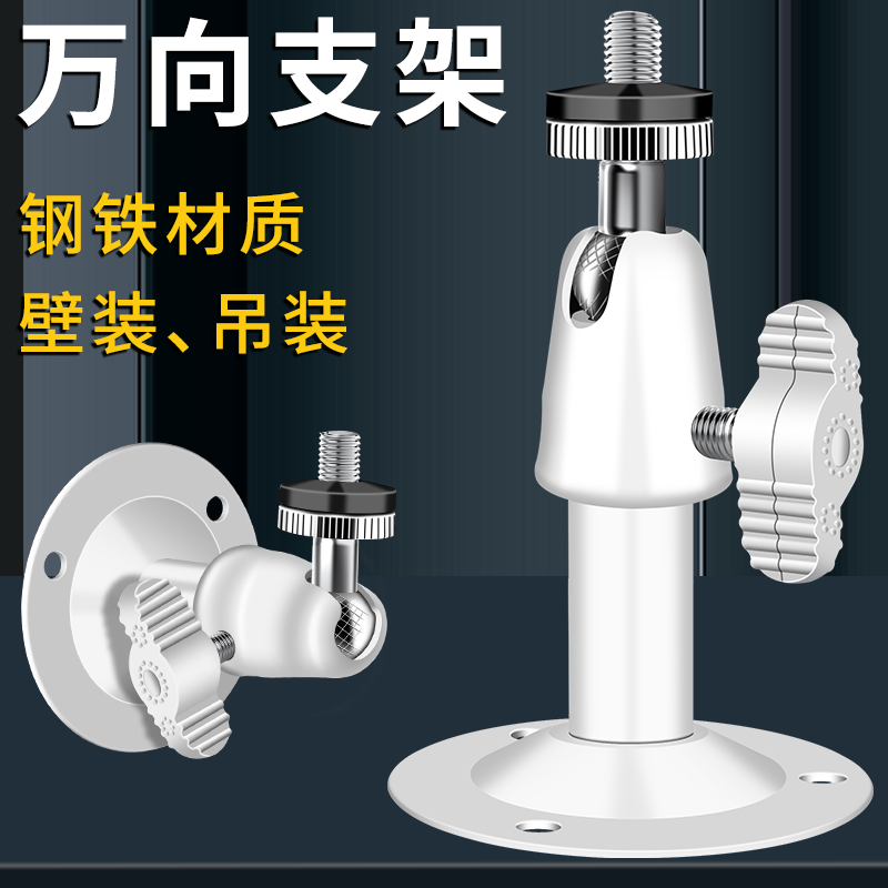 Surveillance Camera Bracket Small Universal Camera Ceiling Bracket I-Shaped Short Bracket Mini Iron White Paint Bracket