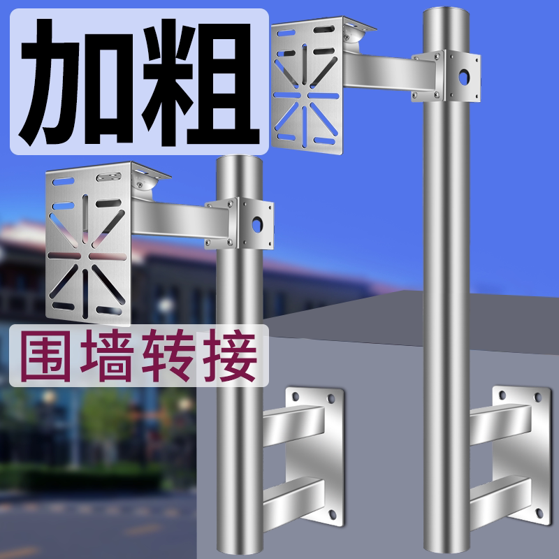 Monitoring Stainless Steel Fence Bracket for Dome Camera, 360-Degree Rotating Camera Adapter Plate, Auxiliary Bracket for Wall Mounting, Side Suction Wall Mount