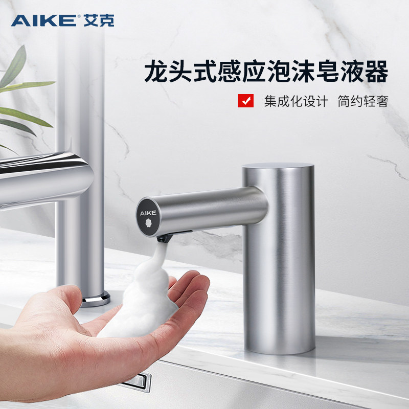 Aike tap type induction foam handwashing machine soap dispenser washwashing fine machine toilet liquid soap automatic sensor-Taobao