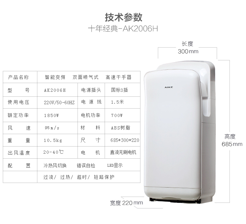 AIKE艾克双面干手器 无刷电机AK2006H图片二十