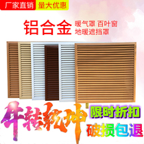 Customized aluminum alloy heating cover home old radiator cover water separator cover shutter wind outlet rain-proof Louver