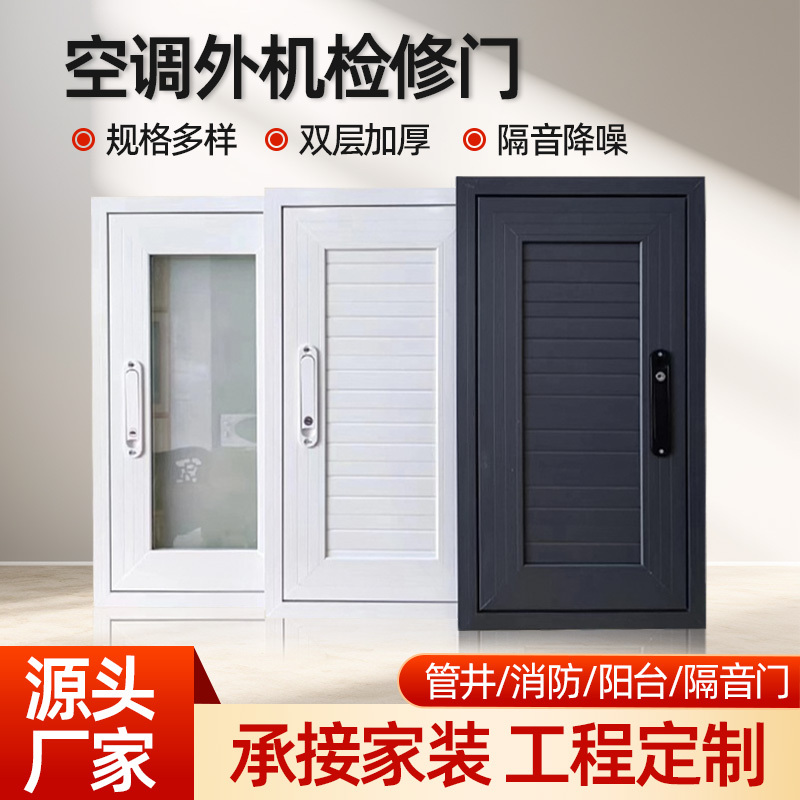 Air Conditioner Outdoor Unit Door Soundproof Door Sealed Bay Window Balcony Door Tube Well Door Air Conditioning Inspection Door Decorative Air Conditioning Door