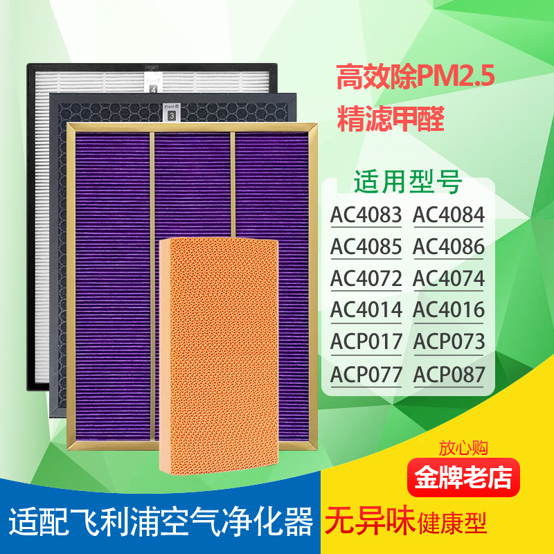 Adapted Philips air purifier AC4072 4074 4085 4086 4086 screen 4076 plus wet filter
