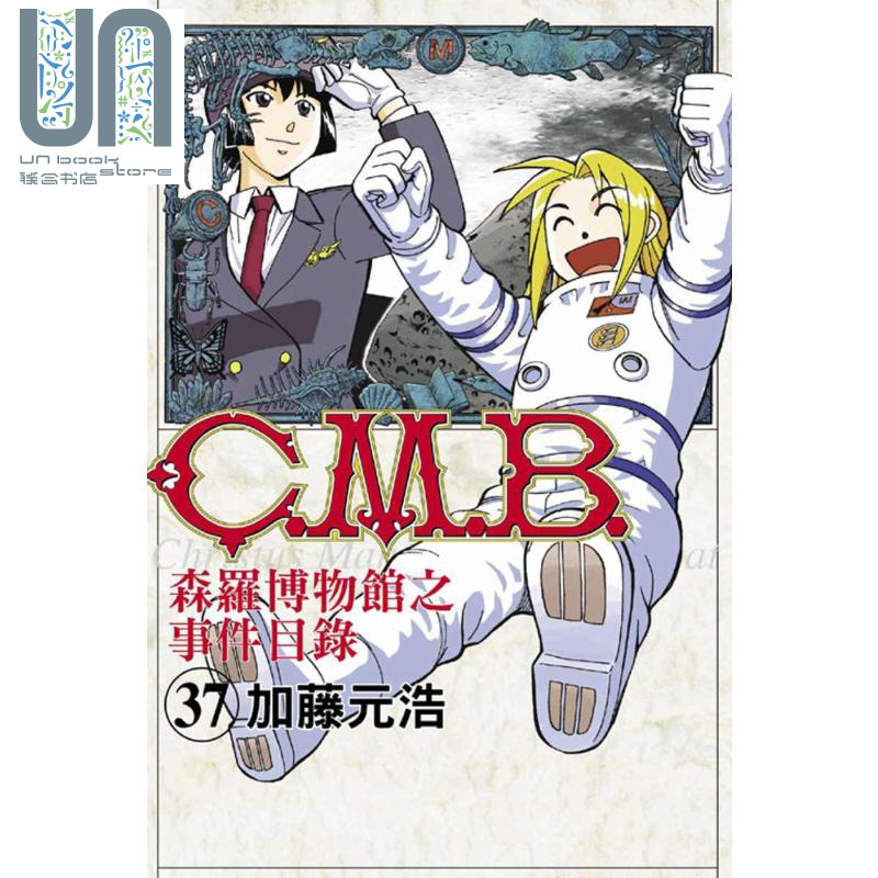 漫畫c M B 森羅博物館之事件目錄37 加藤元浩臺版漫畫書東立 漫畫c M B 森羅博物館之事件目錄37 加藤元浩臺版漫畫書東立