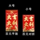 Dajiji Hard Paper Red Convelope