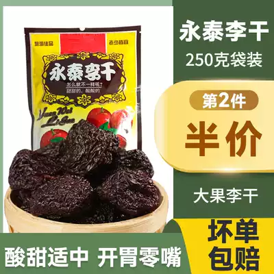 Yongtai Li dry original candied preserved hibiscus fruit dried plum farmer home handmade Fujian specialty homemade casual snacks