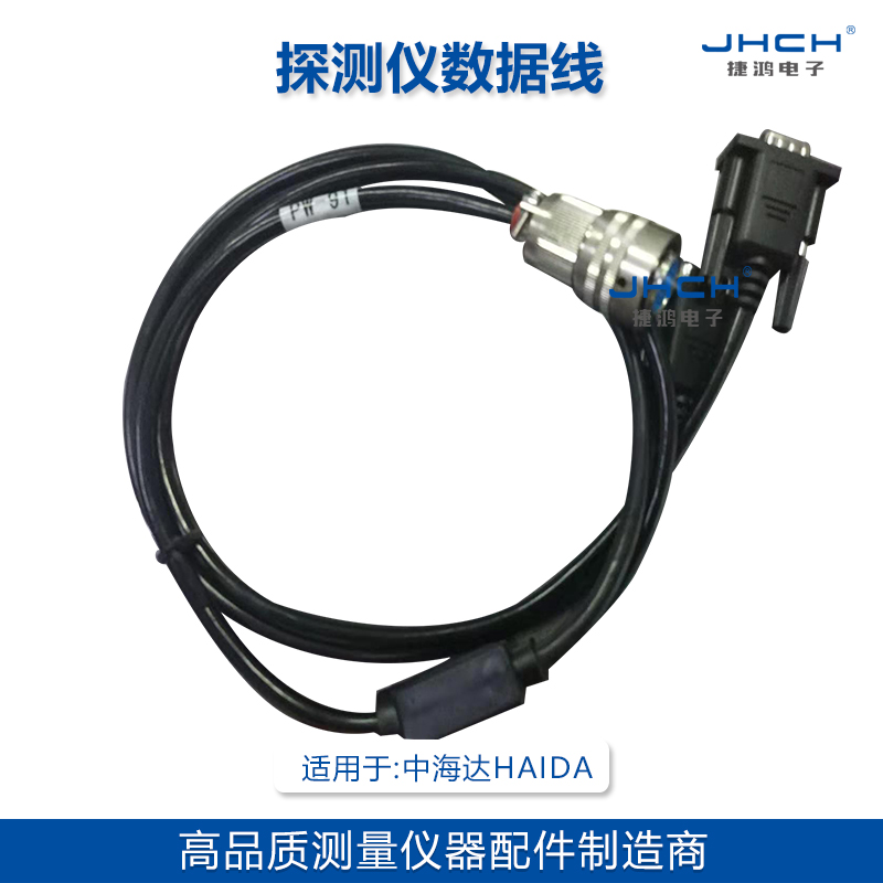 Suitable for Zhonghaida echo sounder data line PW-91 length can be customized